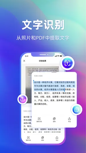 FP Scanner-文档扫描&OCR文字识别截图1