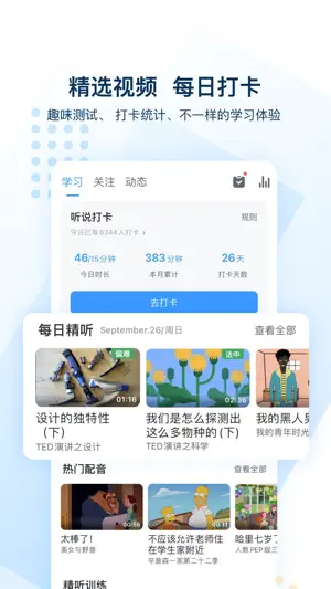 可可英语-英语听力口语训练神器截图1