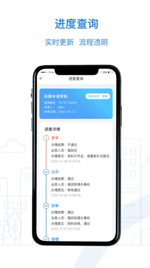 公租房截图4