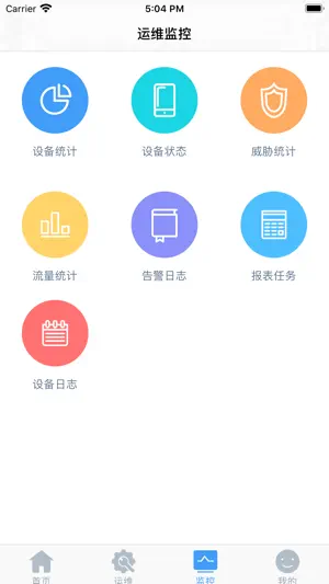 H3C云运维截图3