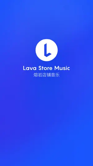 Lava店铺音乐截图1