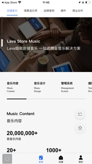 Lava店铺音乐截图2