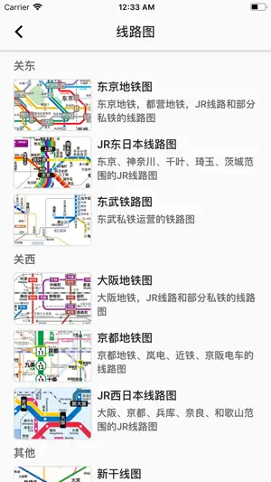 大阪地铁通截图5