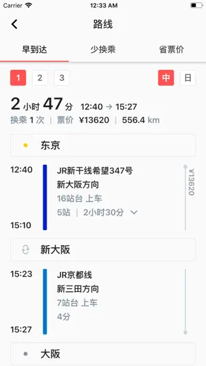 大阪地铁通截图2