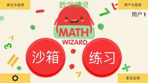 数学精灵截图1