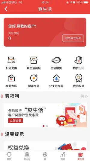 贵阳银行截图4