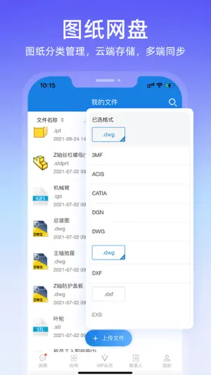 图纸通-CAD手机快速看图截图4