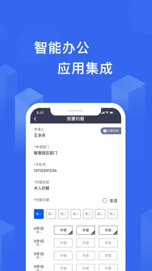 C2M智慧园区截图3