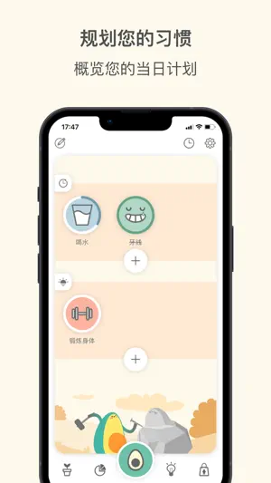 Avocation - 习惯追踪器截图1
