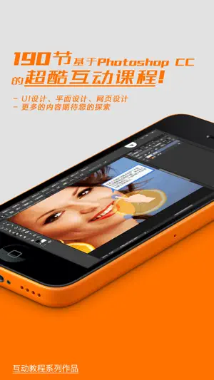 Ps互动教程 for Photoshop CC 珍藏版截图3