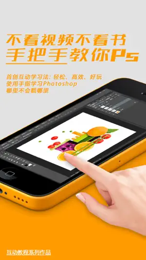 Ps互动教程 for Photoshop CC 珍藏版截图1