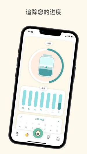 Avocation - 习惯追踪器截图3