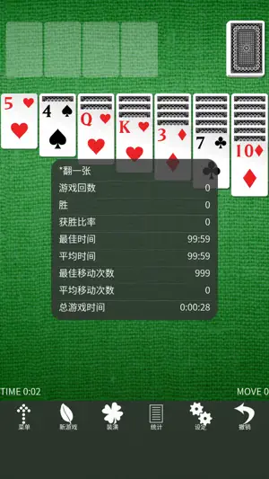 Simple Solitaire(纸牌)截图3