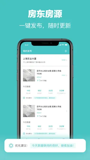 OfficeGo-办公室租赁平台截图4