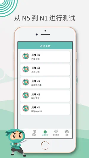 JLPT test N1-N5 - Migii截图3