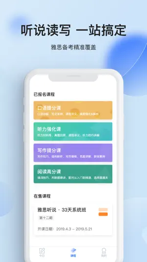 航线雅思-雅思写作口语听力阅读截图2