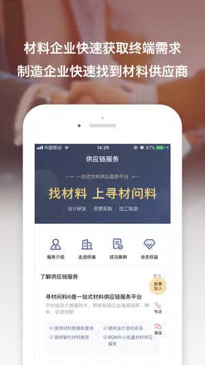 寻材问料截图1