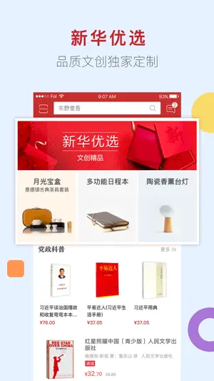 新华书店网上商城截图5