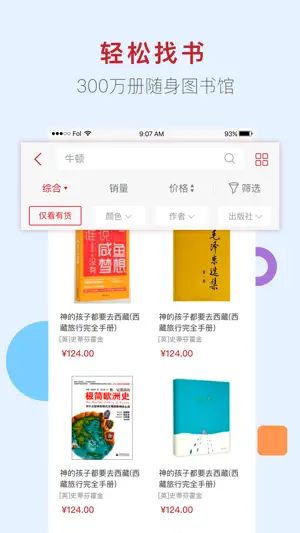 新华书店网上商城截图4