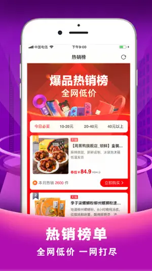 秘券联盟APP截图2