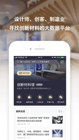 寻材问料截图3