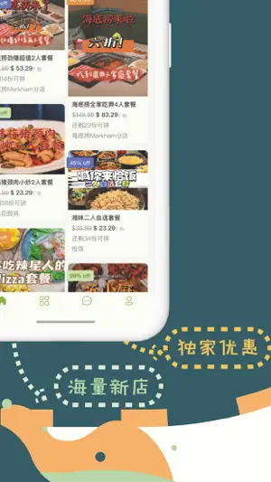 SwingBy-Your Meal Our Deal截图2