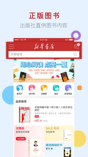 新华书店网上商城截图3