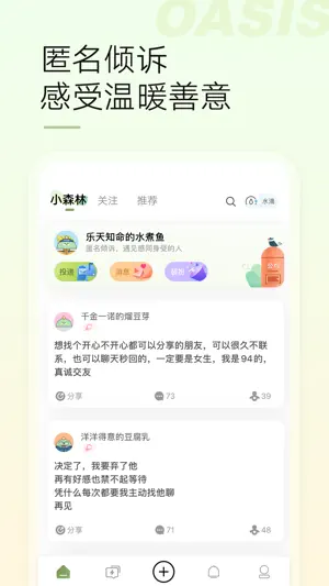 绿洲-遇见美好遇见你截图1