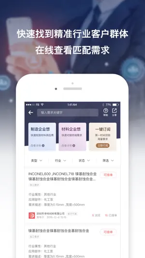 寻材问料截图4