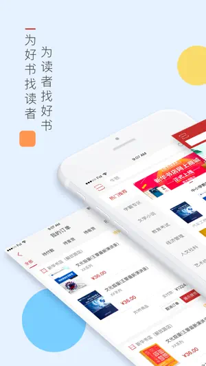 新华书店网上商城截图1