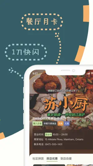 SwingBy-Your Meal Our Deal截图3