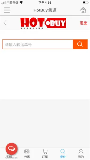 HotBuy集運截图1