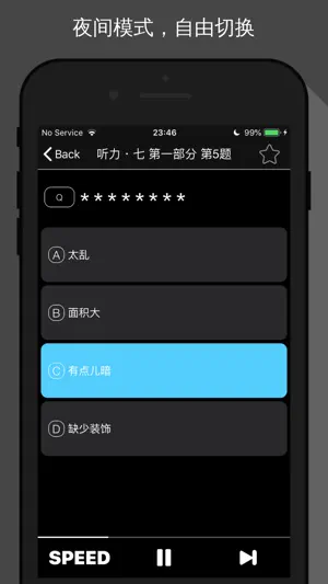 HSK6汉语听力训练截图6