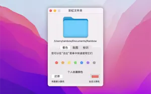 彩虹文件夹——文件夹图标换颜色、图片截图3