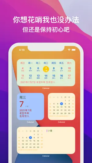 Calunar - 组件小农历截图3