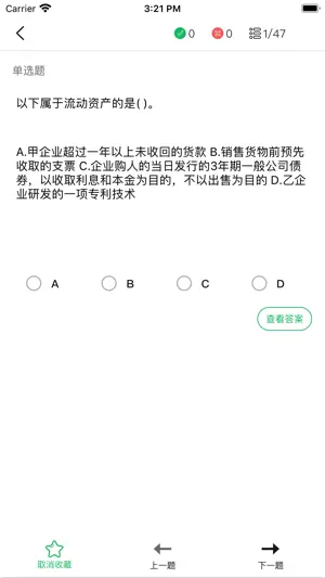 快享学截图5