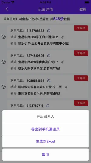 拓客帮手-找客源找商机拓展业务助手截图4