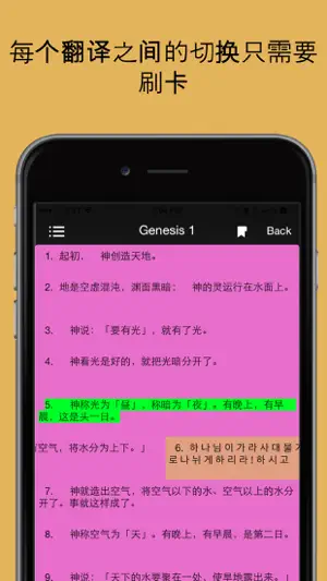 刷卡圣经 - 现代英语平行圣经截图3