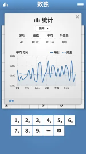 数独谜题 ·截图3