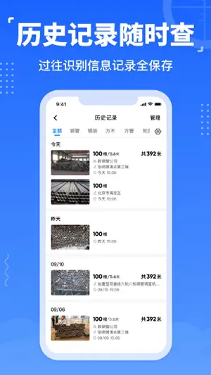 数钢管-支持数钢筋截图3