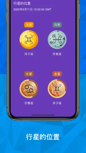 星座运势 占星术截图4