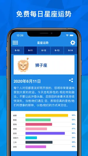 星座运势 占星术截图1