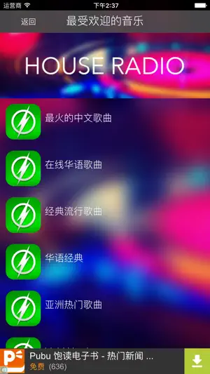 MP3歌曲音乐随身听 - 听听歌电台截图1