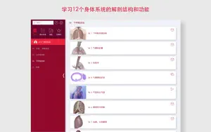 解剖和生理学截图1