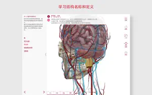 解剖和生理学截图4