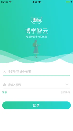 博学智云截图5