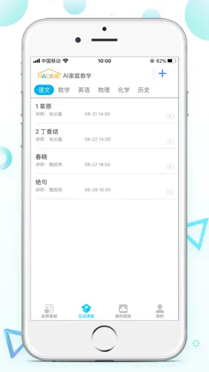 AI家庭教学截图1