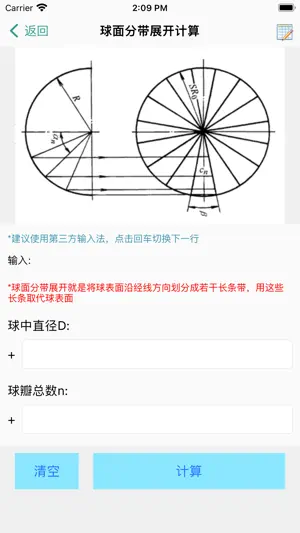 建工计算器-建筑人必备工具截图4