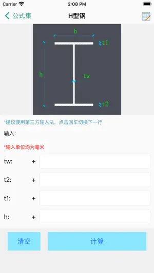 建工计算器-建筑人必备工具截图3