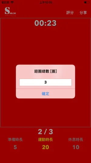 运动计截图6